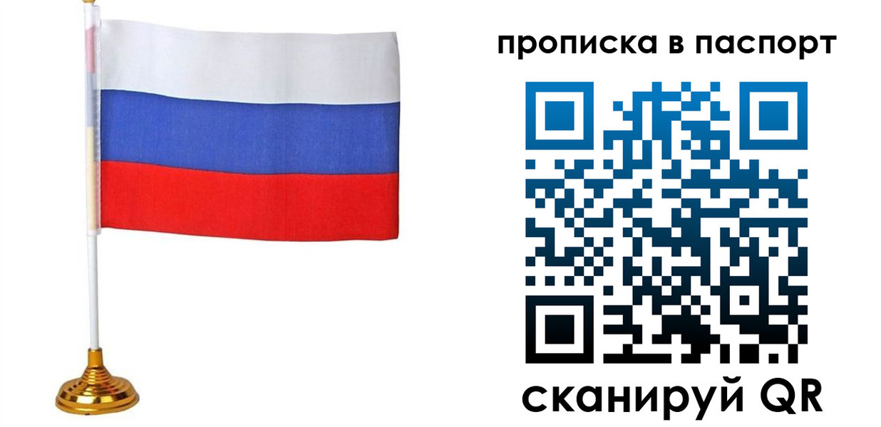 временная регистрация недорого в Ангарске