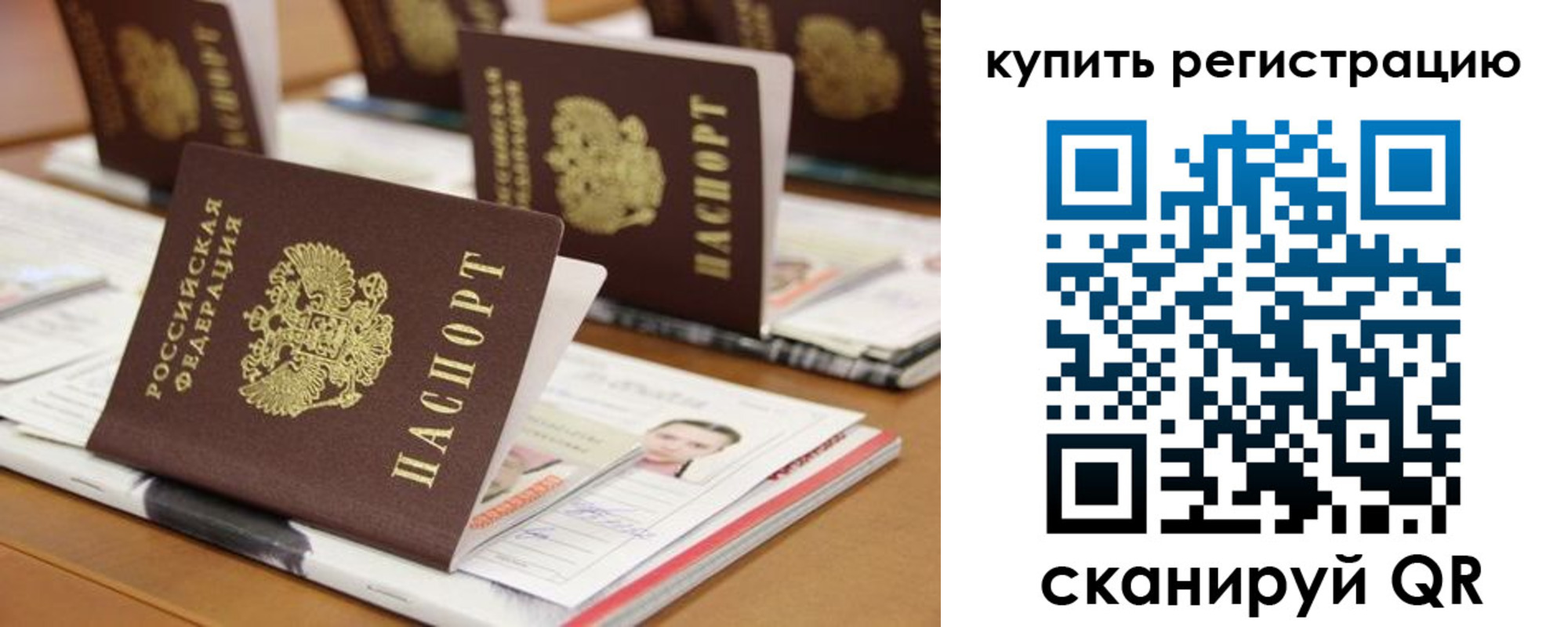 временная прописка в Ангарске