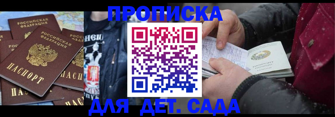 временная регистрация купить в Ангарске