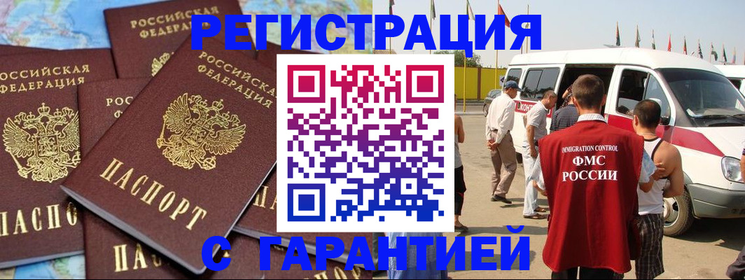 временная регистрация в квартире в Ангарске