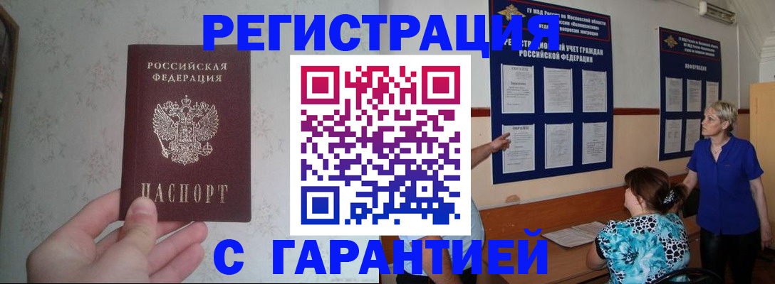 прописка в Ангарске