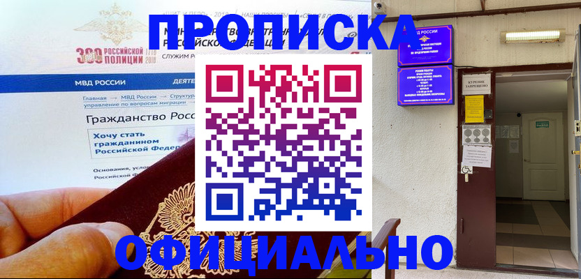 временная регистрация в квартире в Ангарске