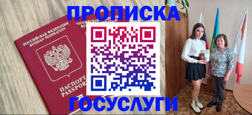 временная прописка в Ангарске