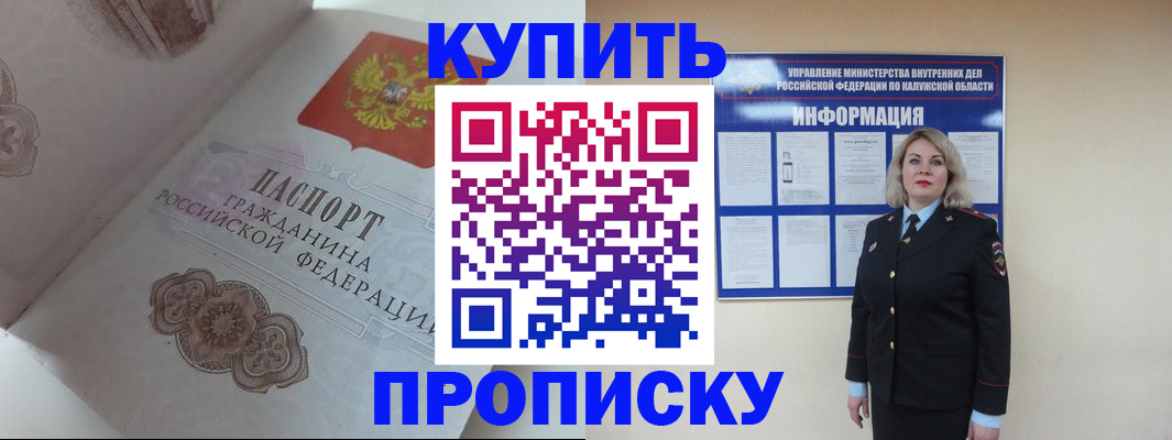 временная регистрация в квартире в Ангарске