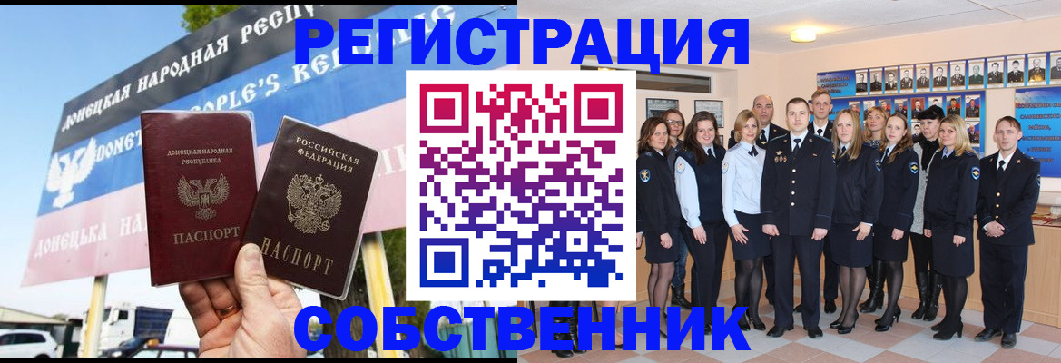 прописка в Ангарске